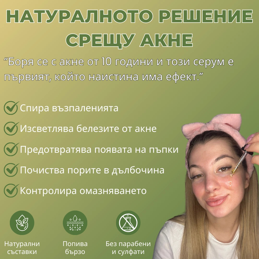 Био еликсир с масло от таману при Акне