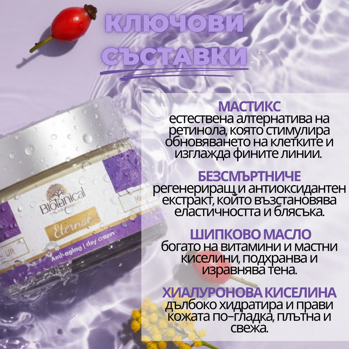 Подмладяващ дневен крем Eternaé - Натурална алтернатива на ретинола