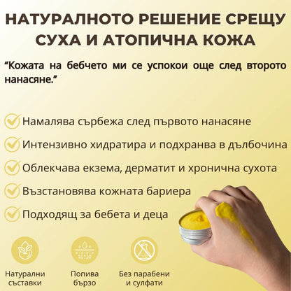 Био крем с колоиден овес при суха и атопична кожа